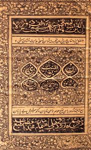 Kitab Bustan-e-Faqeeh Abul-Lais
