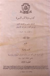 Kitab Dalailun-Nabuwwat
