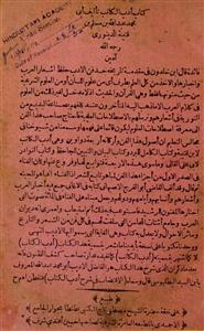 Kitab-e-Abdul Makatib