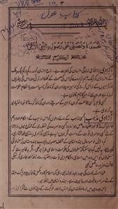 kitab-e-adl