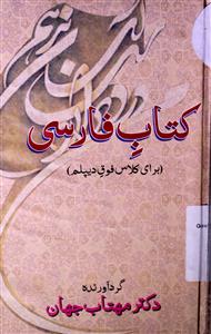 Kitab-e-Farsi