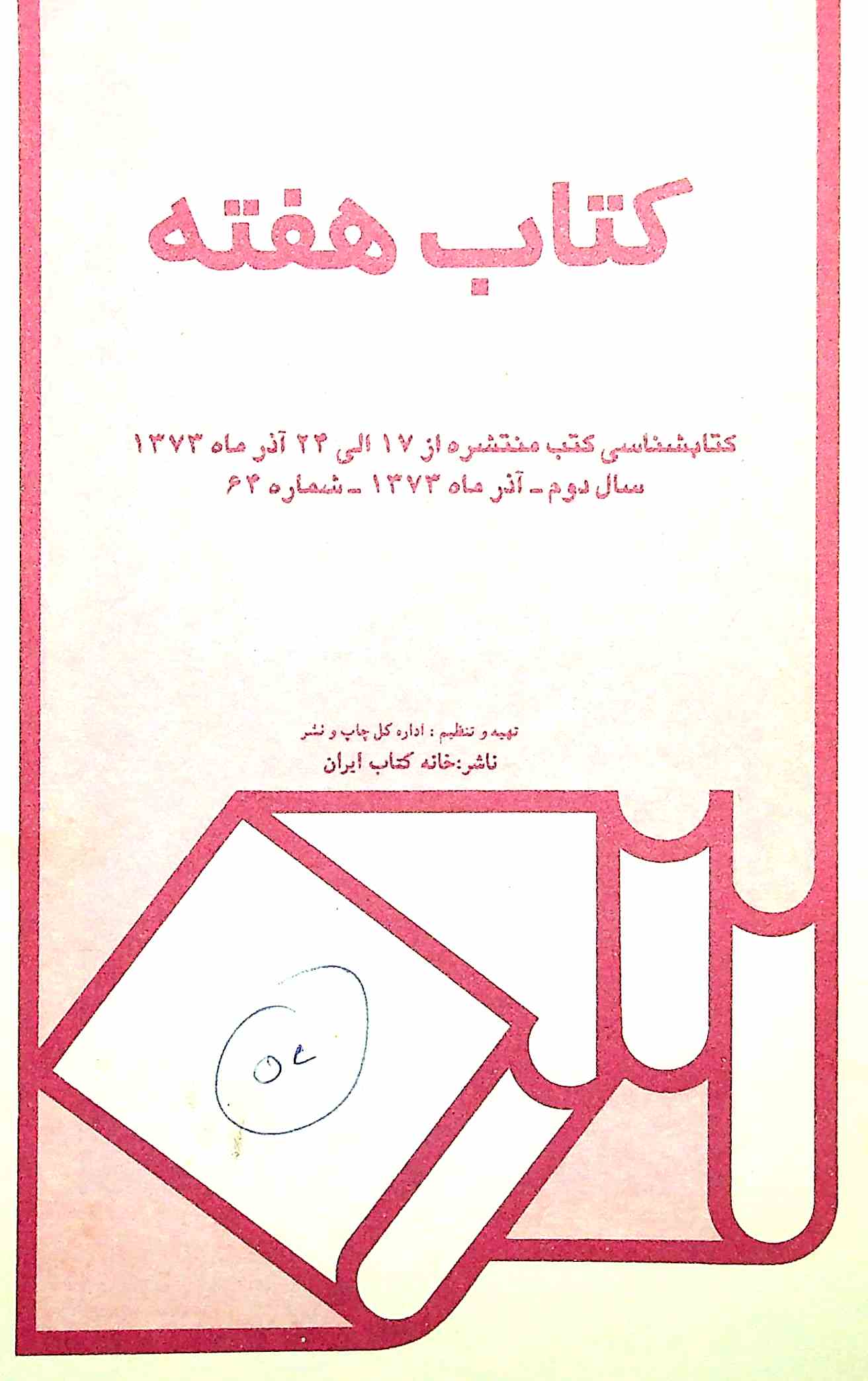 Kitab-e-haftah- Magazine by Khana-e-Kitab, Iran 