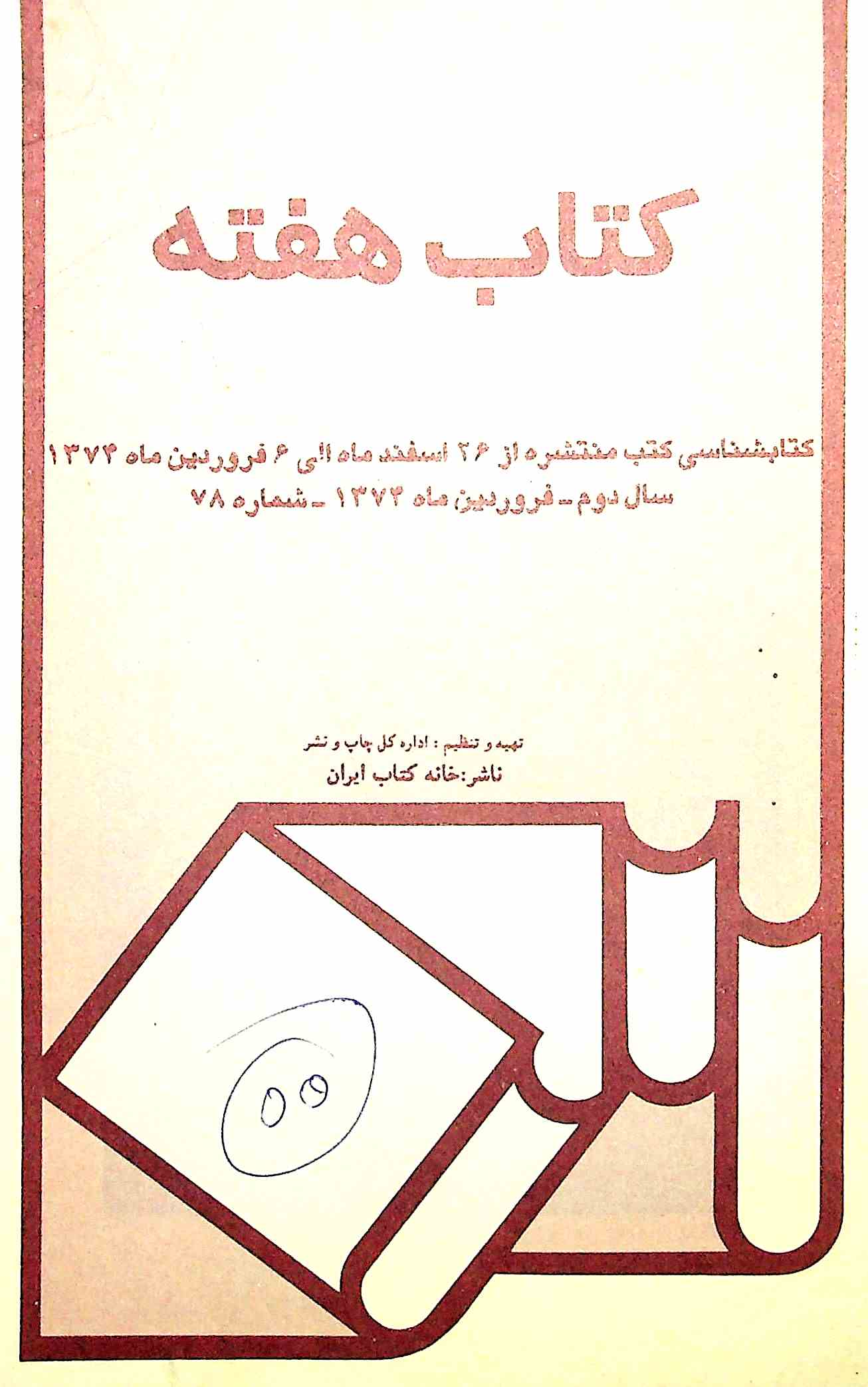 Ketab-E-Hafteh 17-26 March 1995-CLH