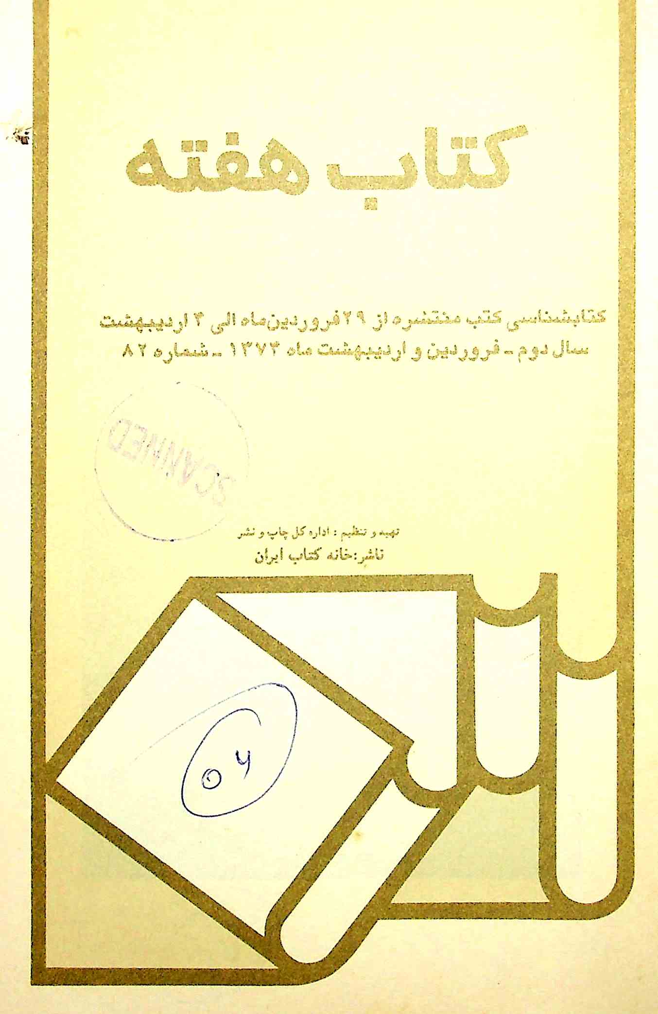 Ketab-E-Hafteh 18-24 April 1995-CLH