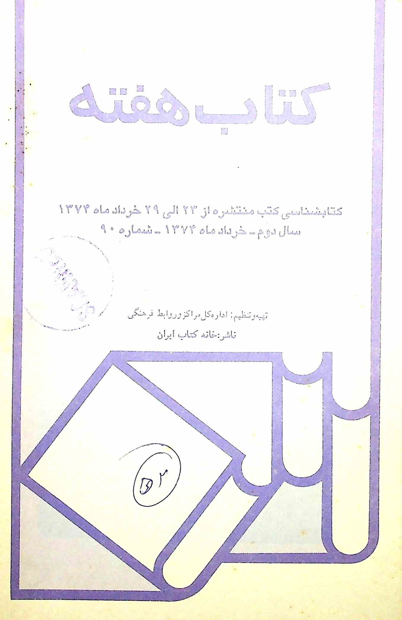 Ketab-E-Hafteh 13-19 June 1995-CLH