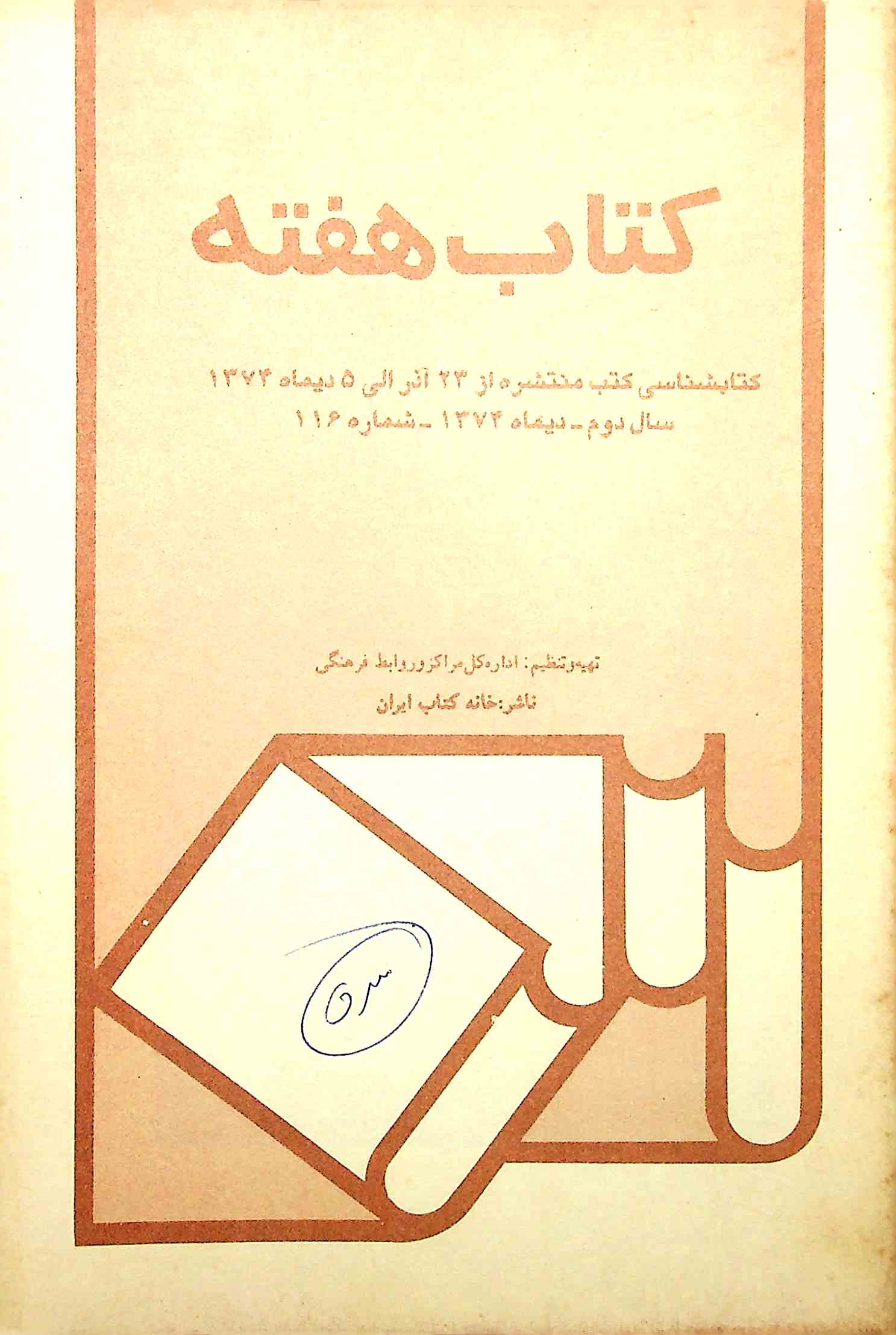 Ketab-E-Hafteh Lild.2 Shumare No.11 1382-CLH