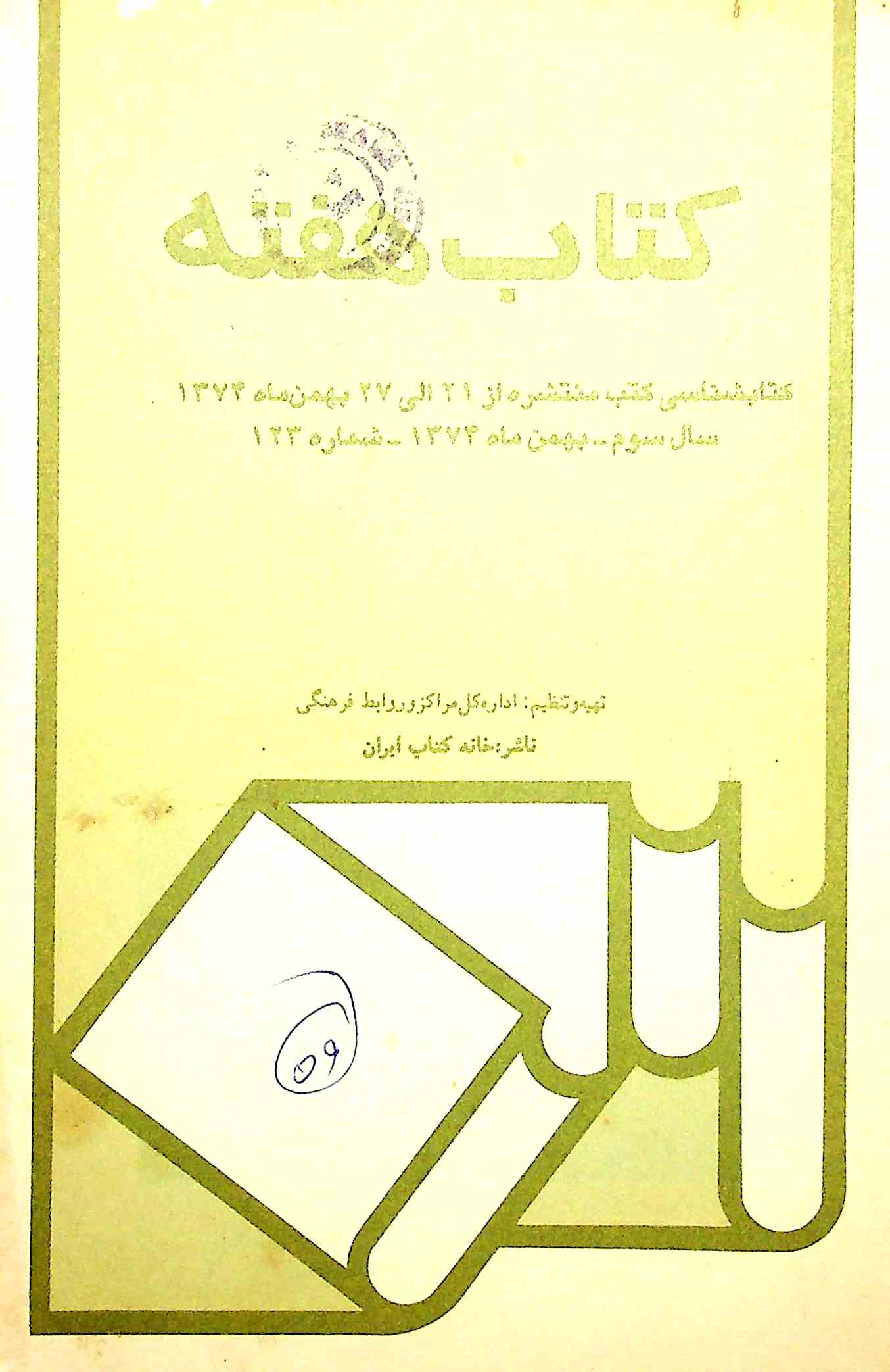 Ketab-E-Hafteh 10-16 Feb 1996-CLH