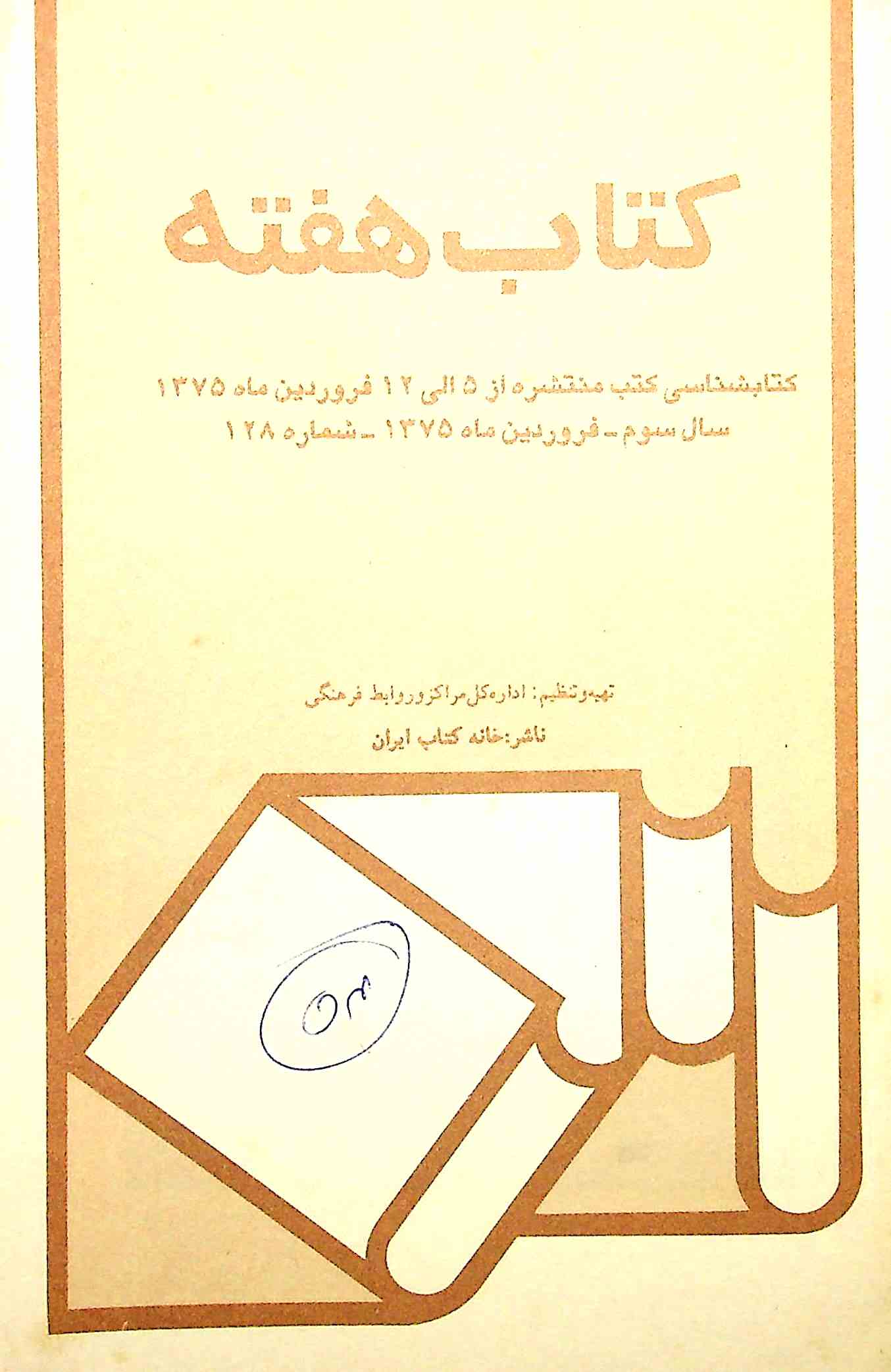 Ketab-E-Hafteh 24-31 Mar 1996-CLH