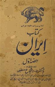Kitab-e-Iran