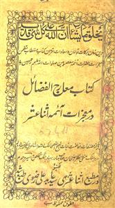Kitab-e-Marij-ul-Fazail