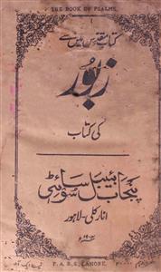 Kitab-e-Moqaddas Mein Se Zaboor Ki Kitab