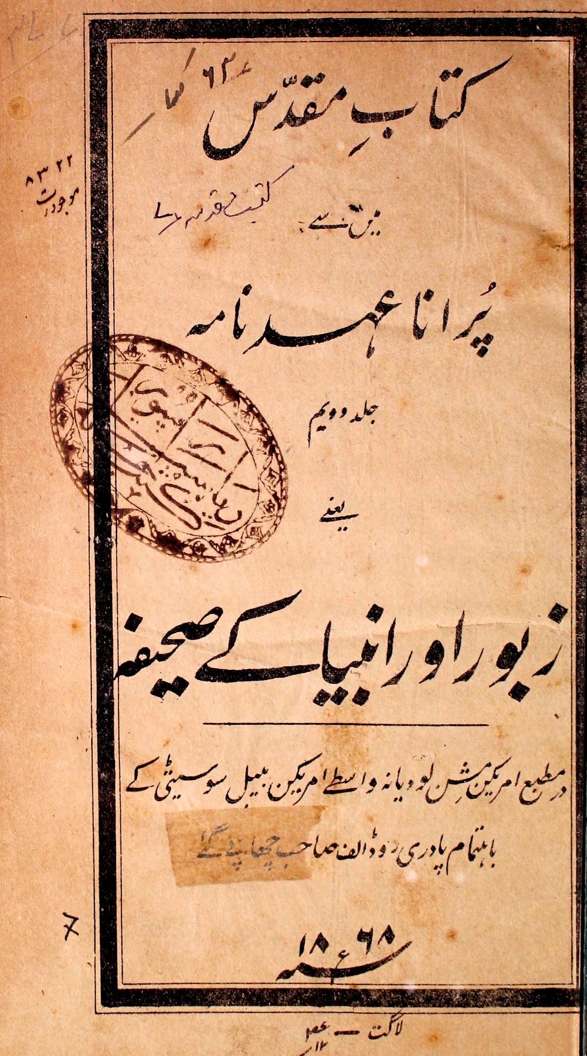 Kitab-e-Muqaddas Mein Se Purana Ahd Nama