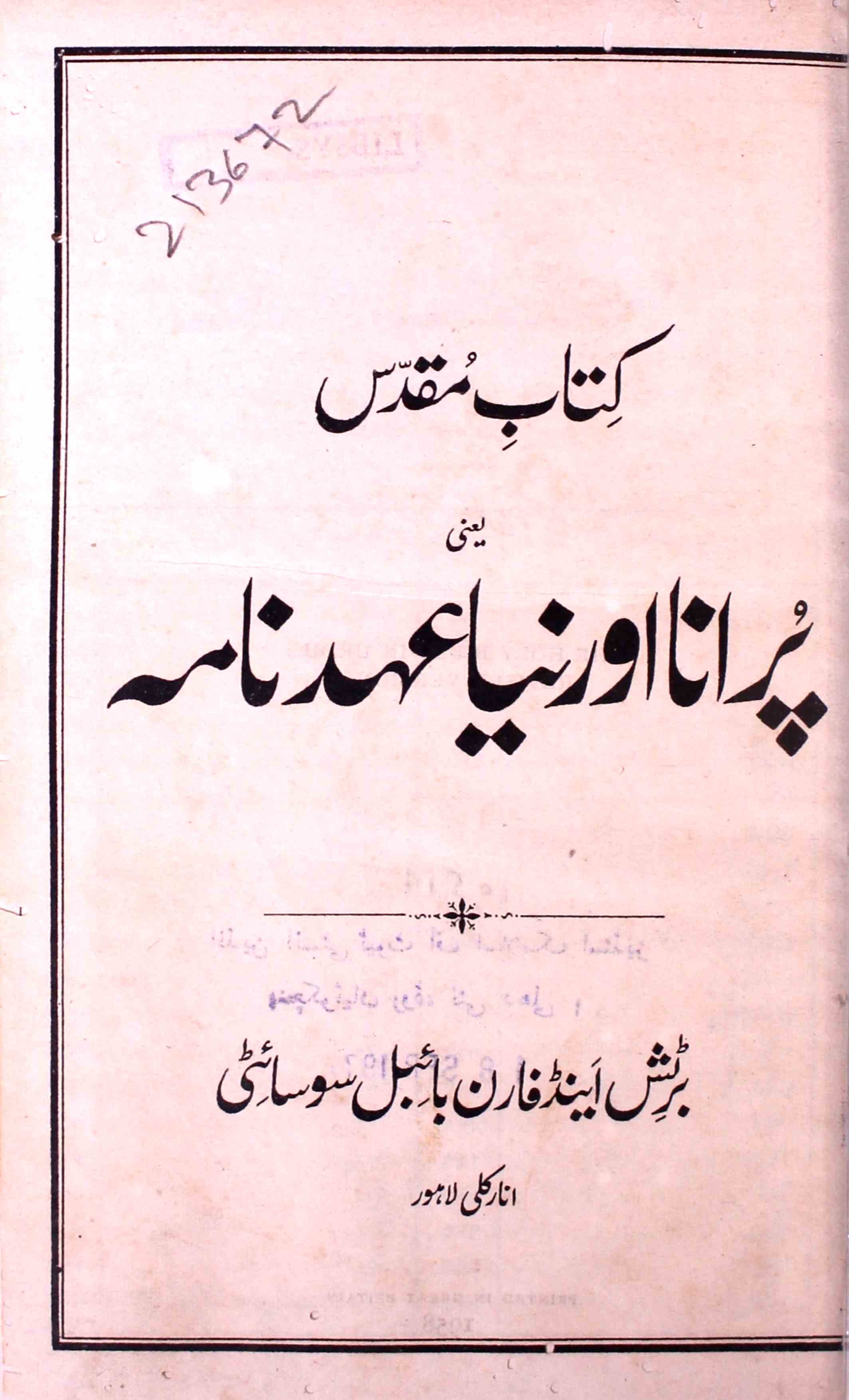 kitab-e-muqaddas