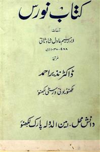Kitab-e-Nauras