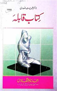 Kitab-e-Qabela