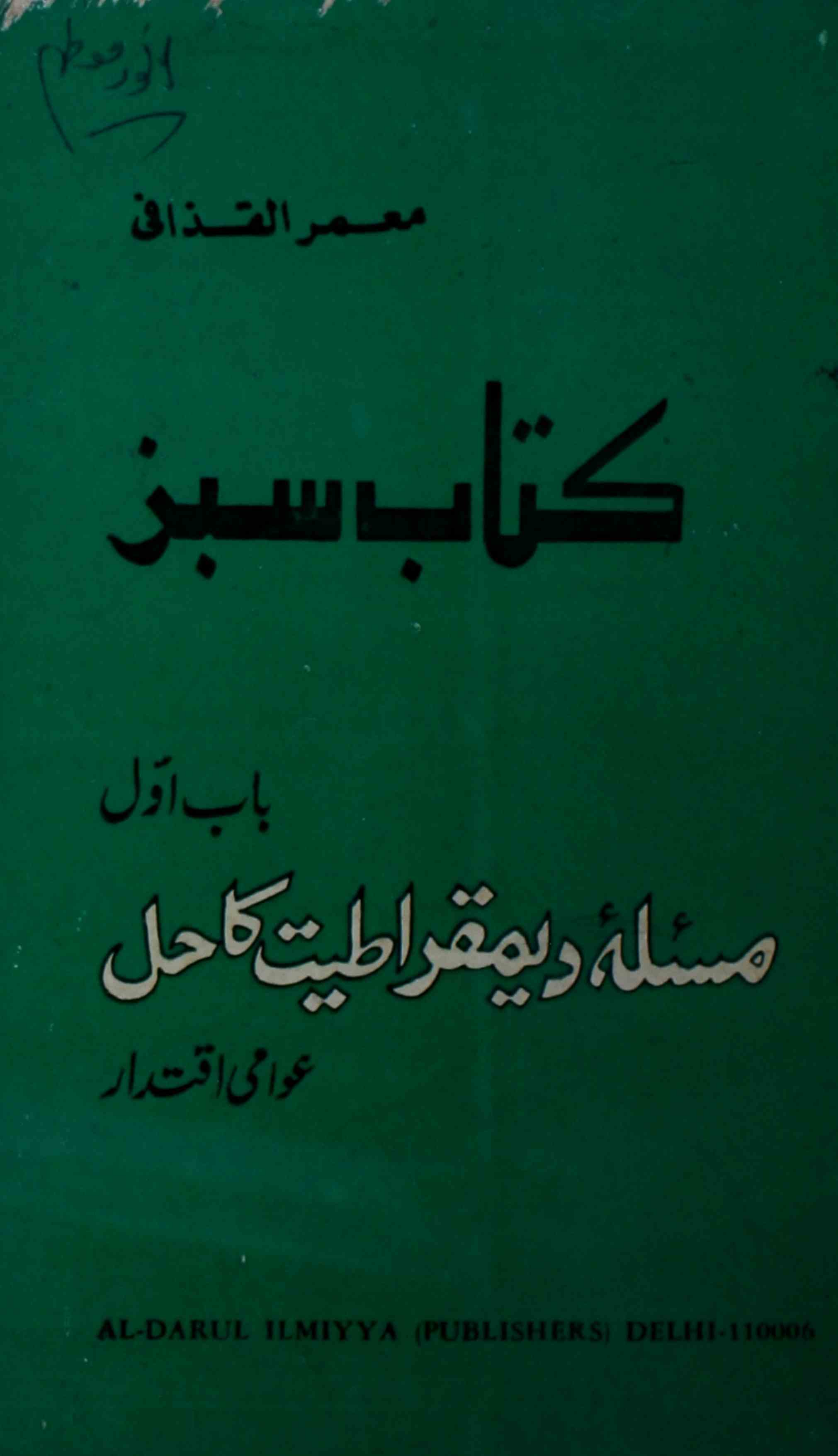 Kitab-e-Sabz