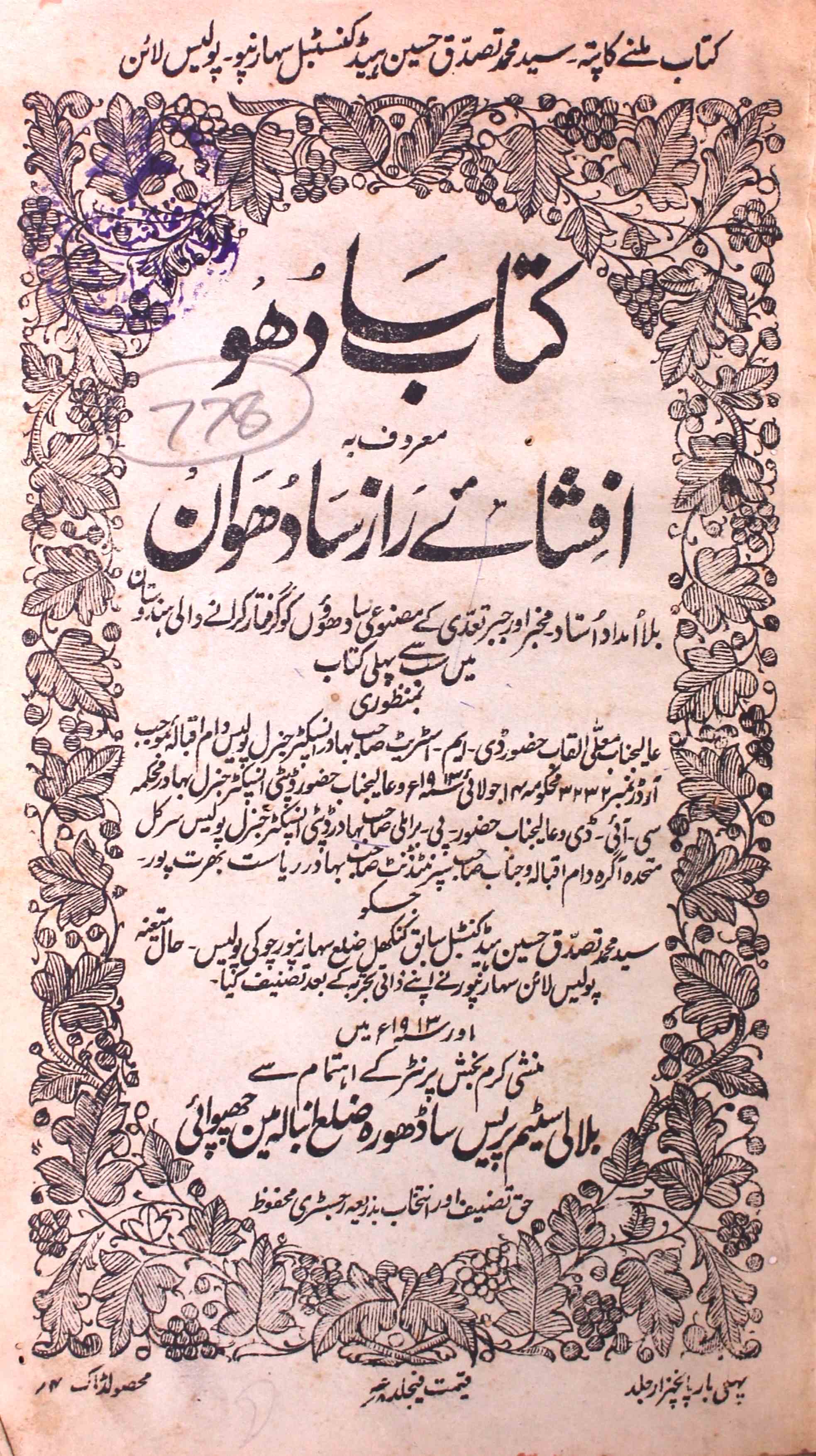 Kitab-e-Sadhu
