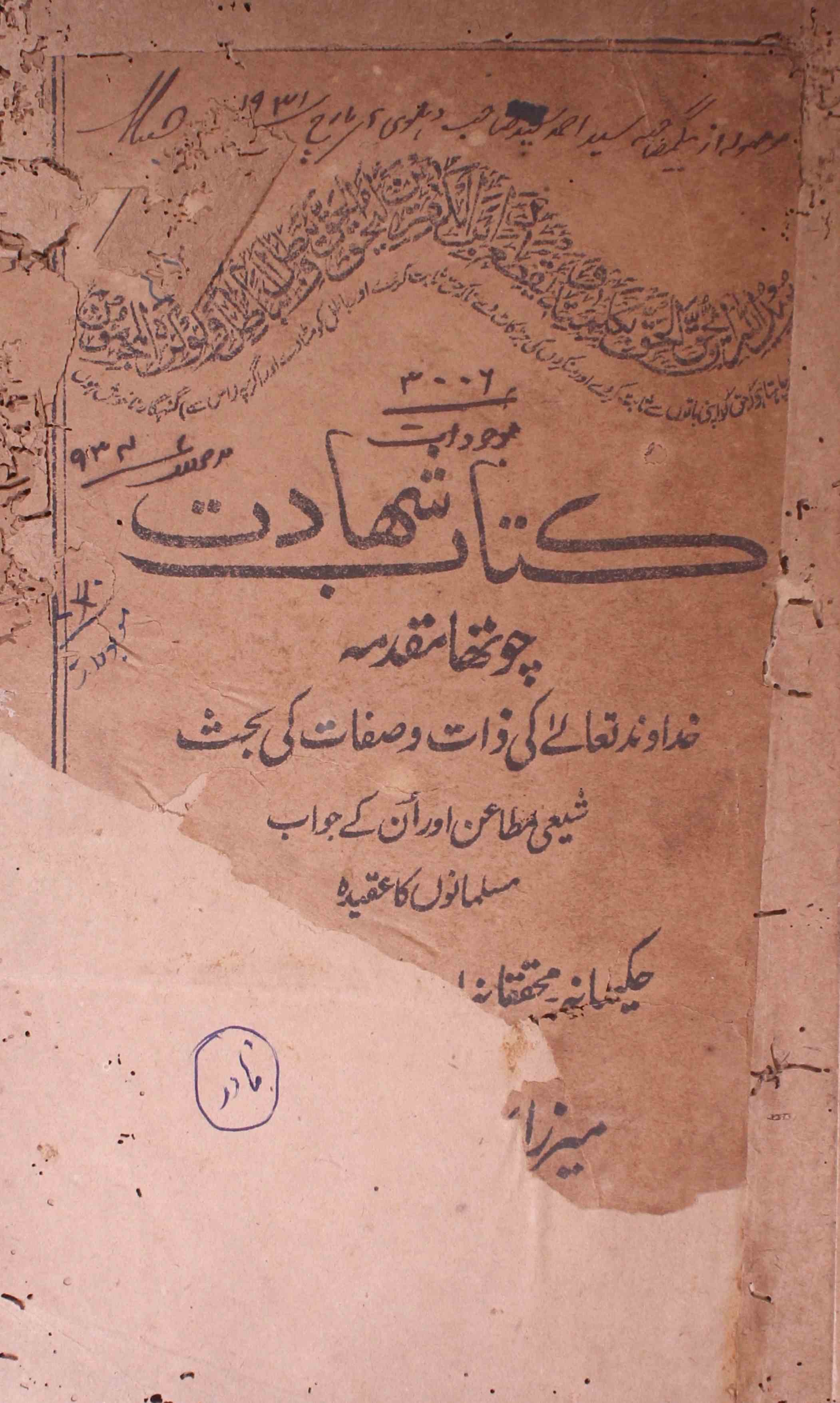 kitab-e-shahadat