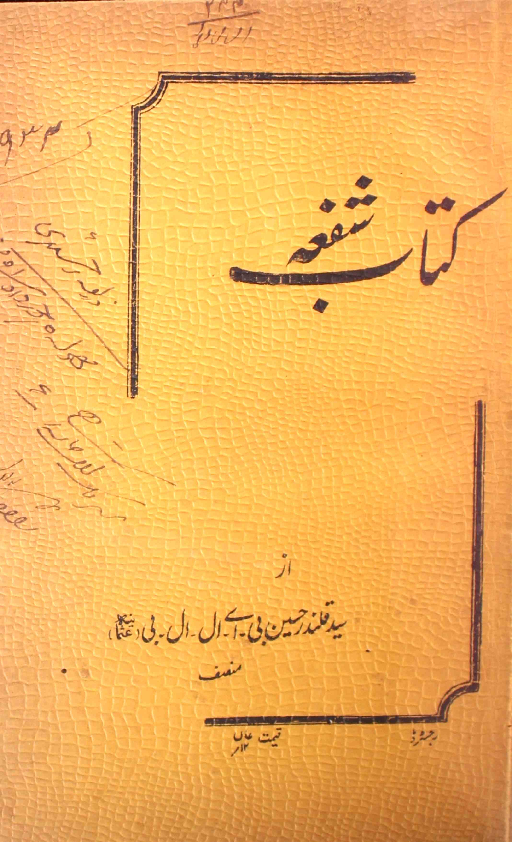Kitab-e-Shufa