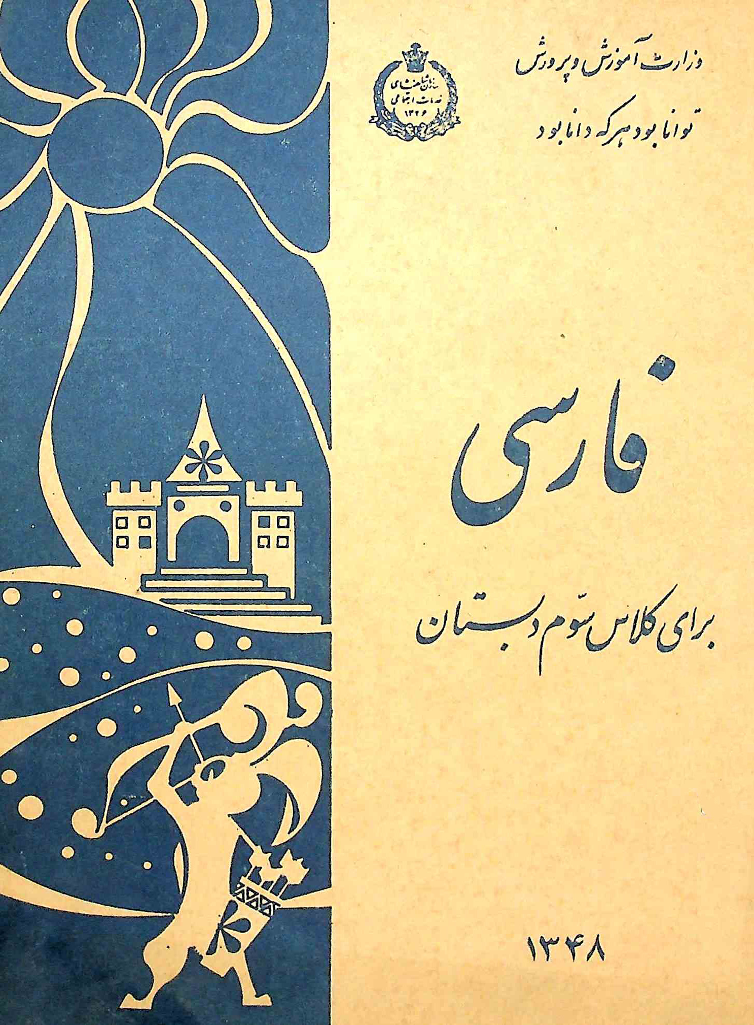 کتاب فارسی دبستان