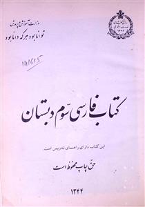 Kitab Farsi Saum Dabistan