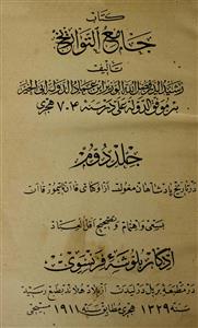 Kitab Jame-ut-Tawareekh