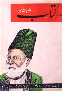 Kitab,Lahore-Ghalibiyaat Number : Shumara Number-005,006