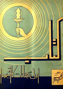 Kitab Jild 5 No 2 Febrauary 1946-Shumara Number-002