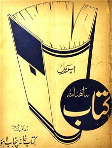 Kitab Jild 2 No 3,4 March,April 1943-Shumara Number-003,004