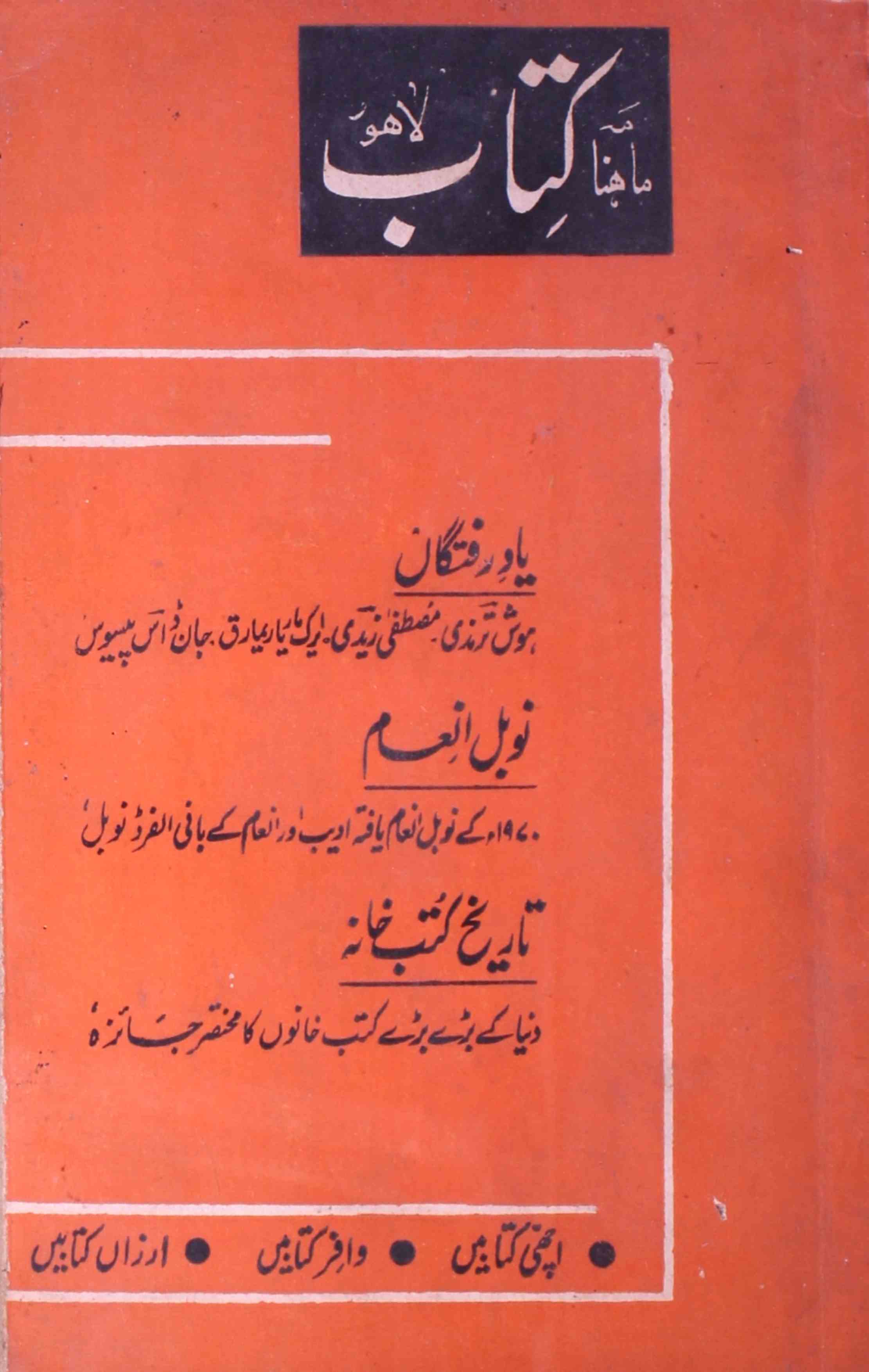 Kitab Jild 5 Shumara 3-4 Nov-Dec 1970-Shumara Number-003, 004