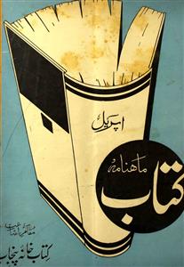 Kitab Jild 1 No 4 April 1942-Shumara Number-004