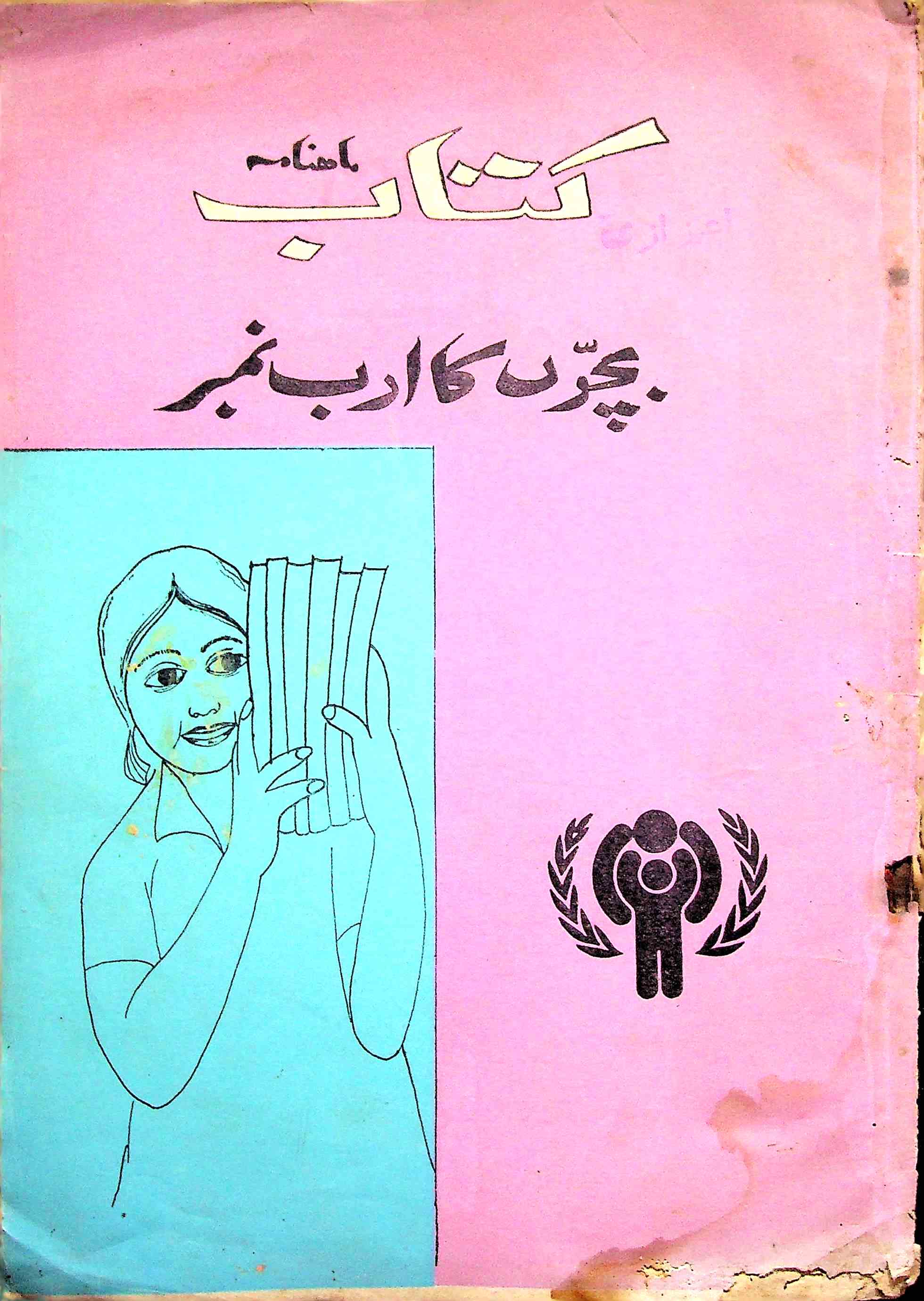 Kitab Jild 13 Shumara 4 Jan 1979-Shumara Number-004