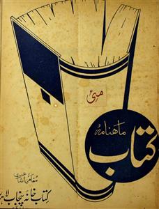 Kitab Jild 2 No 5 May 1943-Shumara Number-005