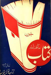 Kitab Jild 1 No 6 June 1942-Shumara Number-006