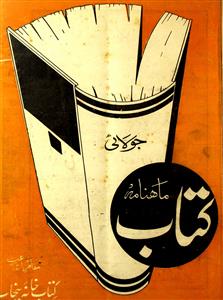 Kitab Jild 2 No 7 July 1943-Shumara Number-007