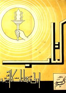 Kitab Jild 5 No 7 July 1946-Shumara Number-007