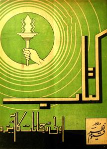 Kitab Jild 4 No 7 July 1945-Shumara Number-007