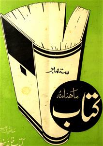 Kitab Jild 2 No 9 September 1943-Shumara Number-009
