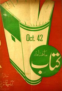 Kitab Jild 1 No 10 October 1942-Shumara Number-010