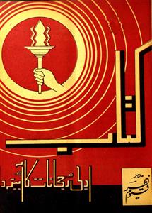 Kitab Jild 4 No 10 October 1945-Shumara Number-010