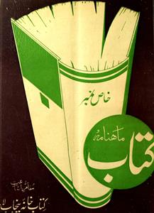 Kitab Jild 2 No 11,12 November,December 1943-Shumara Number-011,012