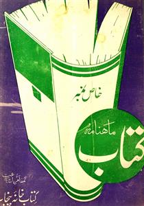 Kitab Jild 1 No 11,12 November,December 1942-Shumara Number-011,012