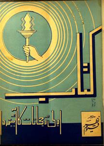 Kitab Jild 4 No 11,12 November,December 1945-Shumara Number-011,012