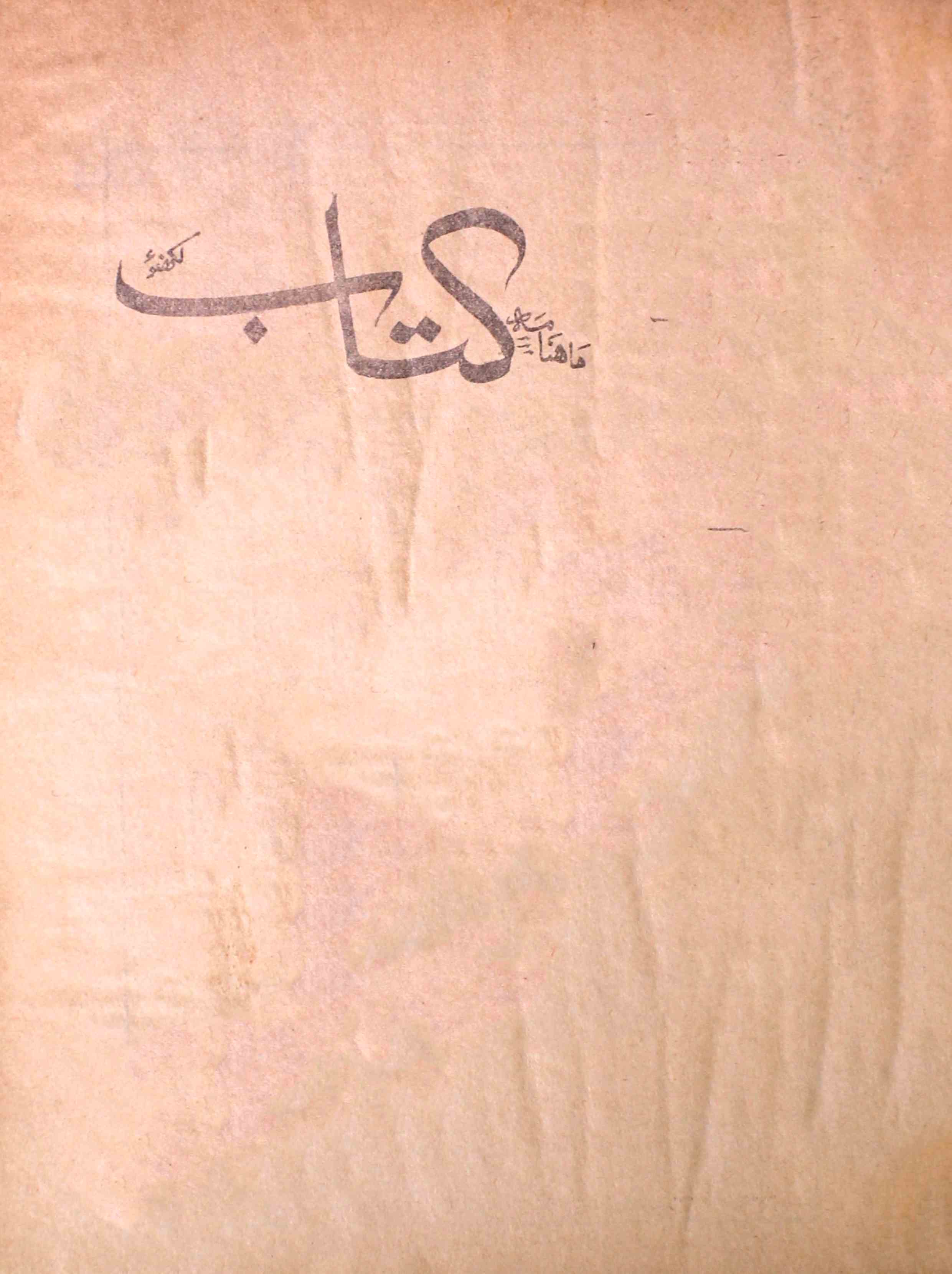 Kitab Jild 15 January 1981-SVK-Shumara Number-000