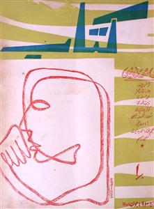 Kitab Shumra 93 June-1971-Shumara Number-093