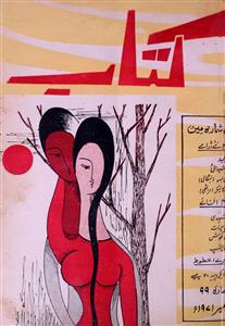 Kitab Shumra 99 December-1971-Shumara Number-099