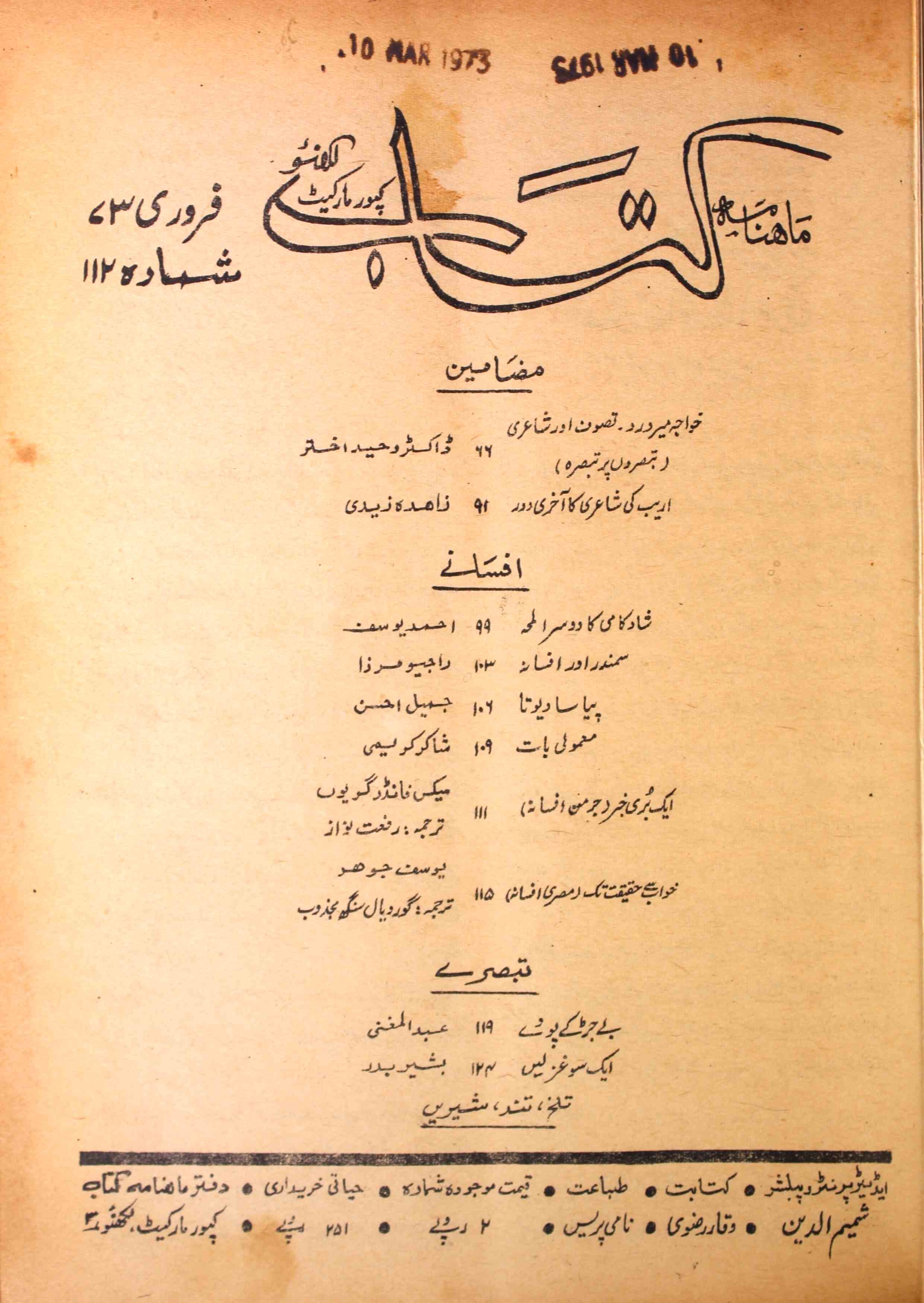 Kitab Shumara 112-Shumara Number-112