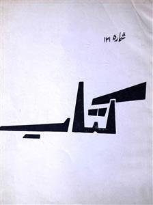 kitaab sh. 121-Shumara Number-121