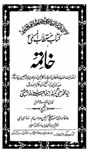 Kitab Mustatab Al-Musamma Bihi Khaatima
