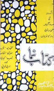 Kitab Numa Jild 28 Shumara 1 Jan 1988 MANUU-Shumaara Number-001